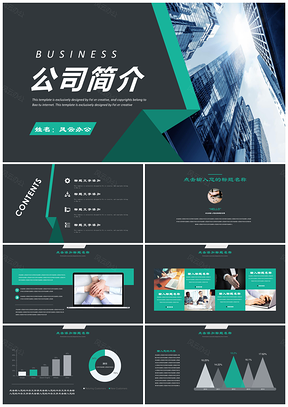动态蓝色公司介绍企业宣传PPT模板
