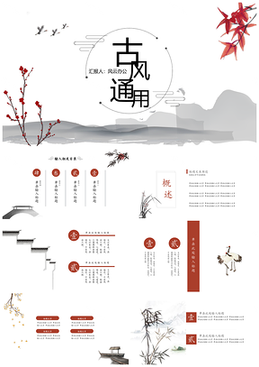 红色水墨典雅中国风通用PPT模板