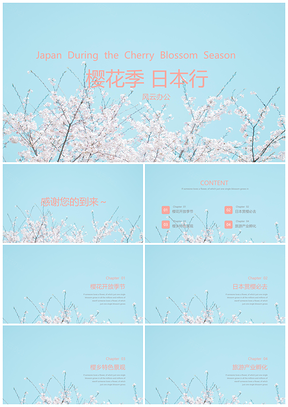 蓝色樱花季日本旅游小清新浪漫文艺PPT模板