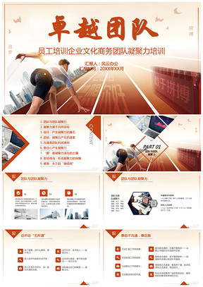 员工培训企业文化商务团队凝聚力培训PPT模板