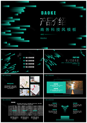 绿色产品介绍商务科技风PPT模板