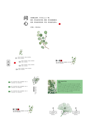 小清新嫩绿总结通用