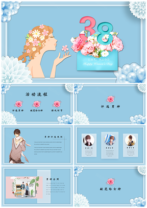 蓝色妇女节女神节38活动温馨浪漫策划方案PPT模板