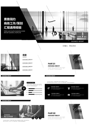 工作计划白色简约大气通用商务PPT模板