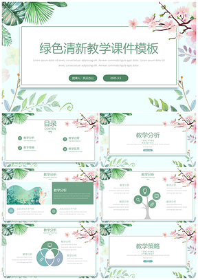 2025毕业答辩绿色清新教学课件PPT模板