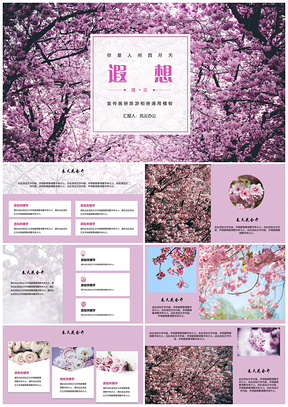 彩色春天花会开画册PPT模板