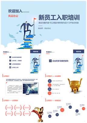 紅色新員工入職培訓(xùn)含完整內(nèi)容PPT模板