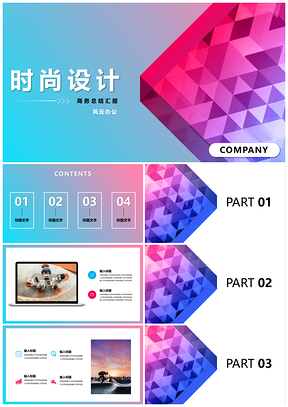 蓝色时尚炫彩商务工作汇报PPT模板