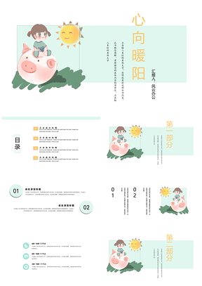 绿色心向暖阳小清新PPT模板