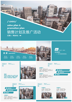 商务策划简约通用模板水蓝色PPT模板