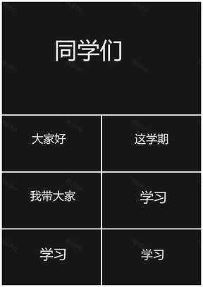 白色抖音快闪教育教学老师讲课开场白PPT模板