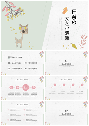 粉色綠色文藝小清新教學課件PPT模板