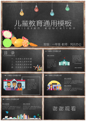 白色手繪風兒童教育教學PPT模板