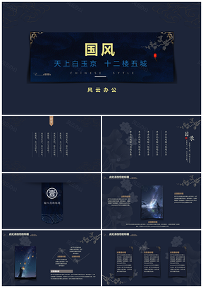 蓝色中国风典雅大气PPT模板