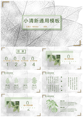 绿色半透明文艺小清新通用PPT模板