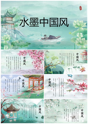 彩色水墨唯美中国风古风PPT模板