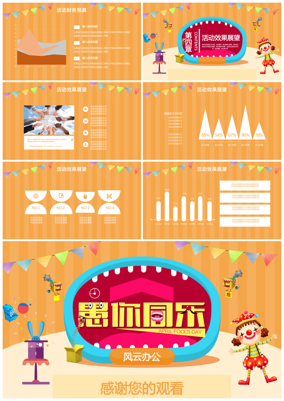 愚人节活动策划流程PPT模板