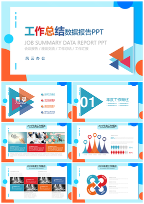 彩色多彩几何清新总结通用新颖PPT模板