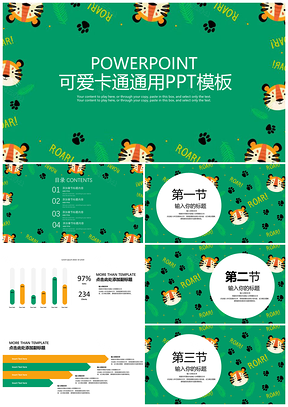 绿色通用可爱卡通狮子PPT模板