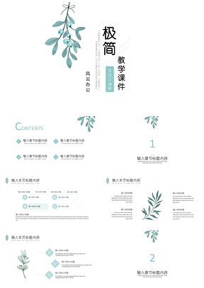 蓝色绿色极简小清新PPT模板