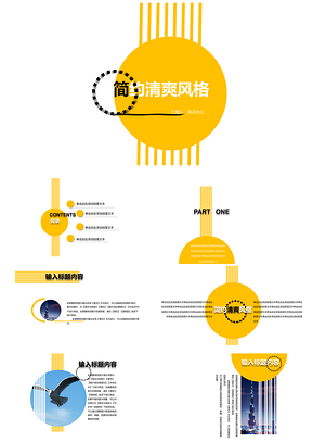 简约清爽型汇报模板