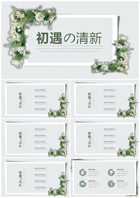 绿色小清新简约风花艺通用PPT模板