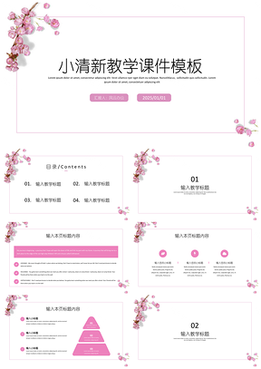 2025粉色白色小清新教学课件PPT模板