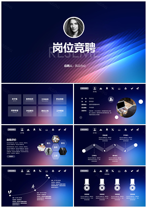 蓝色iOS渐变风岗位竞聘通用PPT模板