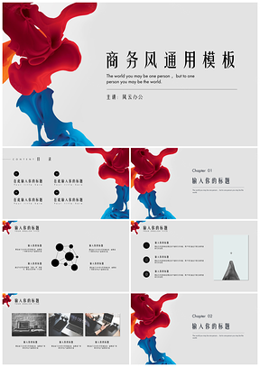 撞色油墨创意商务风PPT模板