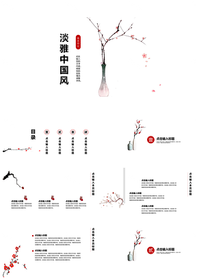 红色极简淡雅中国风PPT模板