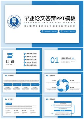 蓝色简约开题报毕业答辩PPT模板