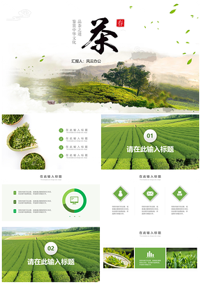 绿色茶文化茶叶茶具销售采购茶园养生PPT模板