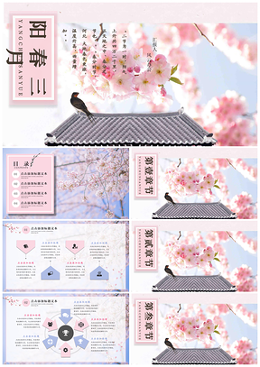 蓝色阳春三月樱花小清新PPT模板