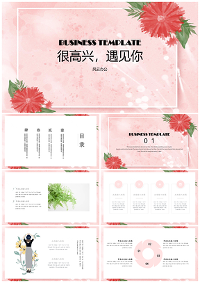 粉色鲜花清新PPT模板
