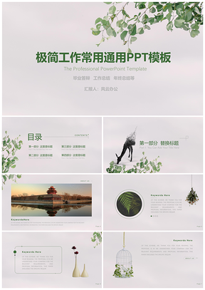 白色极简工作常用通用PPT模板