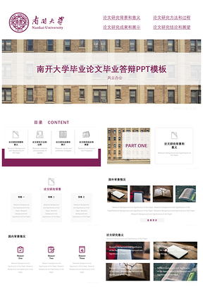 紫色南开大学毕业论文毕业答辩PPT模板