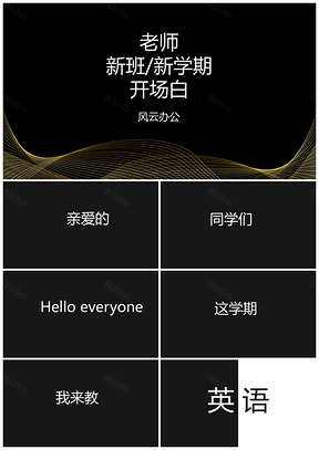 白色抖音快閃老師開場白教學課件PPT模板