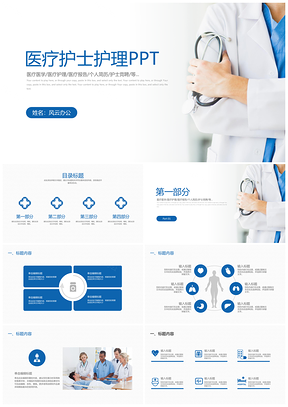 精美时尚护士医疗行业PPT模板