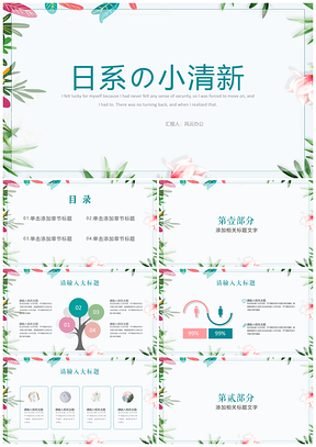 粉色绿色小清新教学课件PPT模板