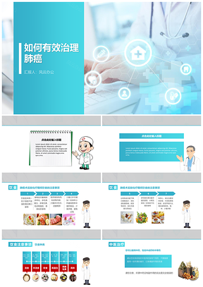绿色简约医疗医院行业肺癌PPT模板