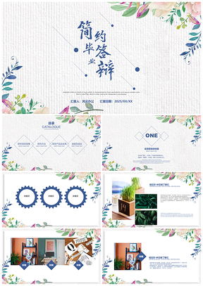 2025藍(lán)色小清新簡(jiǎn)約風(fēng)花卉畢業(yè)答辯課件PPT模板
