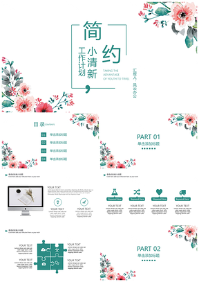 毕业答辩白色简约小清新PPT模板