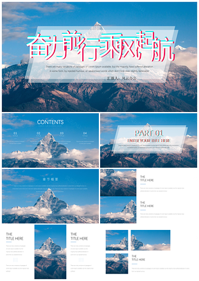 红色奋力前行创业宣传PPT模板