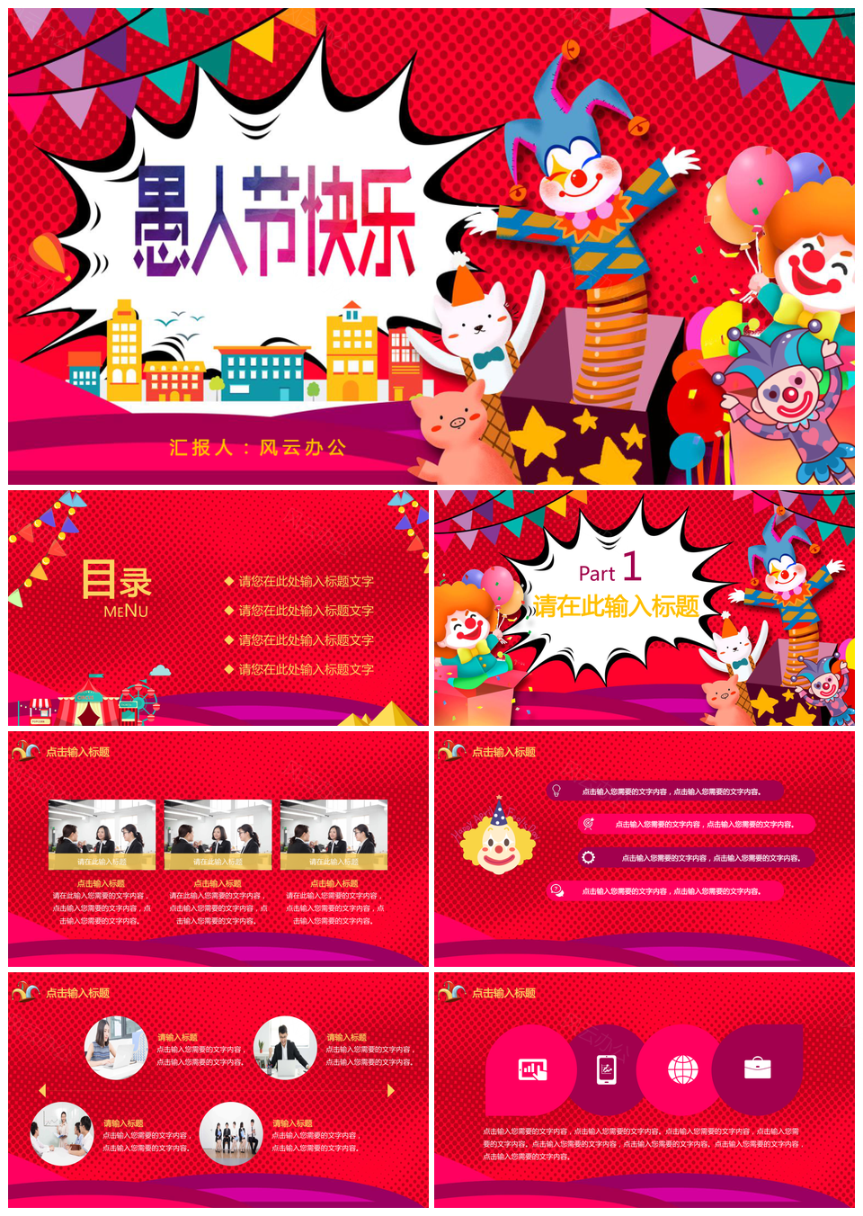 卡通风愚人节活动策划PPT模板