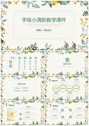 黃色手繪小清新教學(xué)通用課件PPT模板