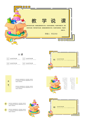 黃色保衛(wèi)蘿卜創(chuàng)意課件PPT模板