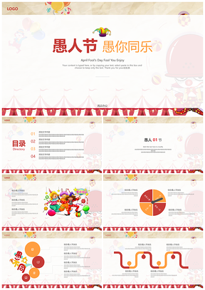 白色愚人节愚你同乐活动策划PPT模板