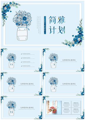 蓝色小清新精美手绘花瓶通用PPT模板