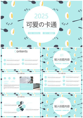 2025蓝色清新简约可爱卡通教育教学PPT模板