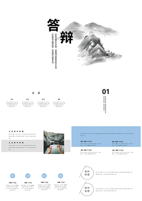 灰色答辩创意极简中国风PPT模板